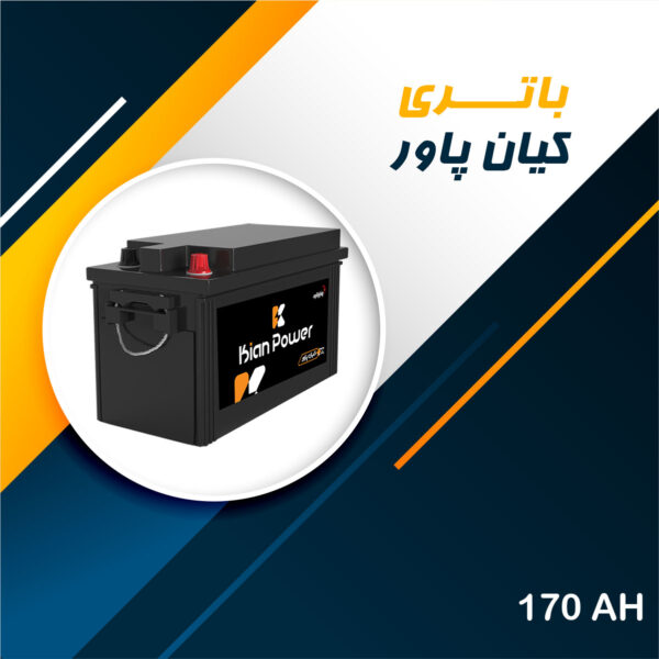 باتری 170 آمپر کیان پاور