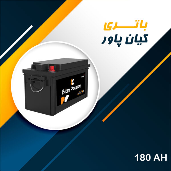 باتری 180 آمپر کیان پاور