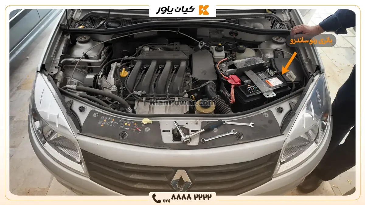 محل قرارگیری باتری رنو ساندرو - کیان پاور