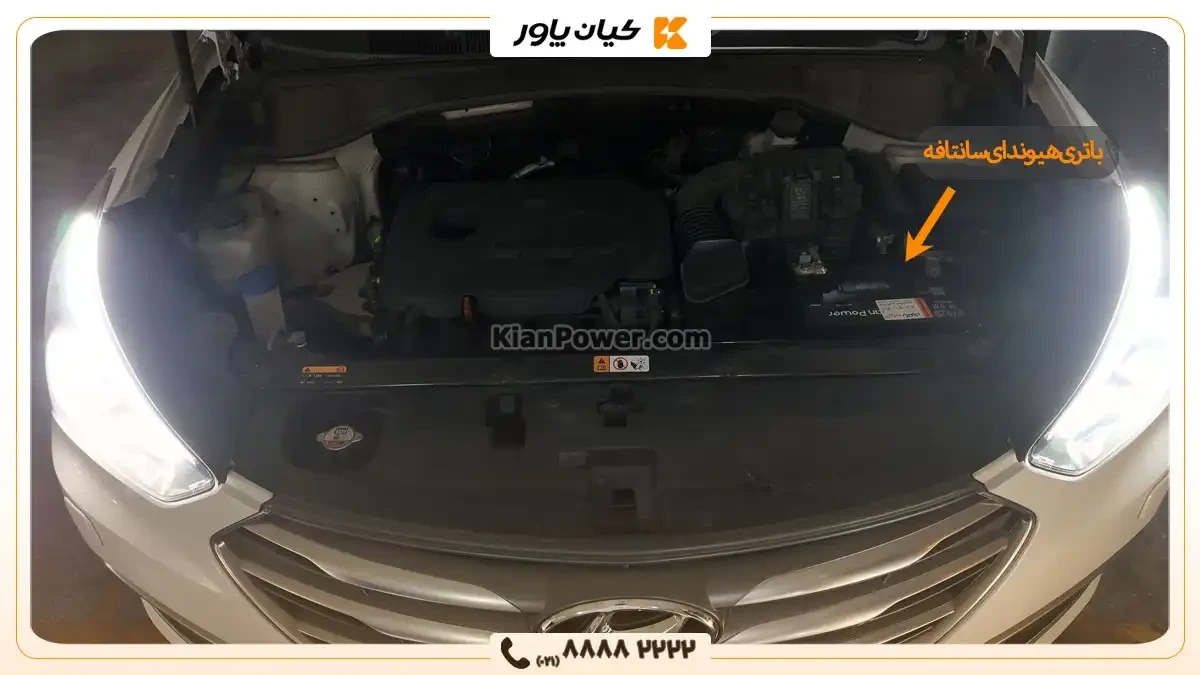 محل قرارگیری باتری سانتافه- کیان پاور