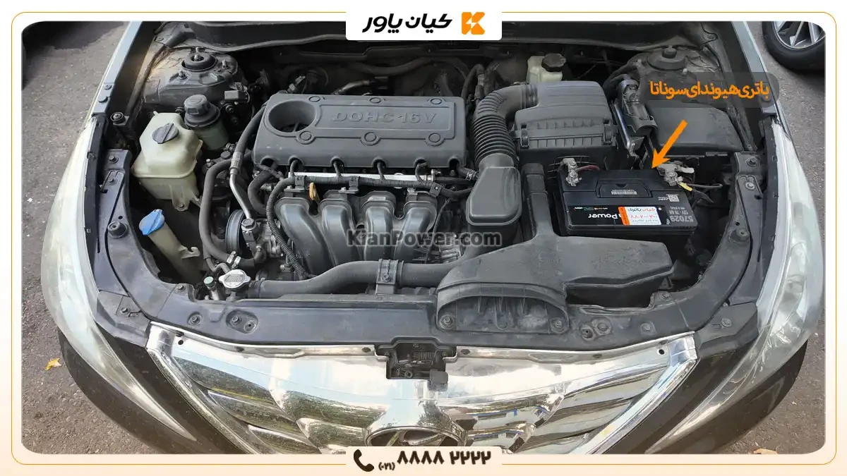 محل قرارگیری باتری هیوندای سوناتا- کیان پاور