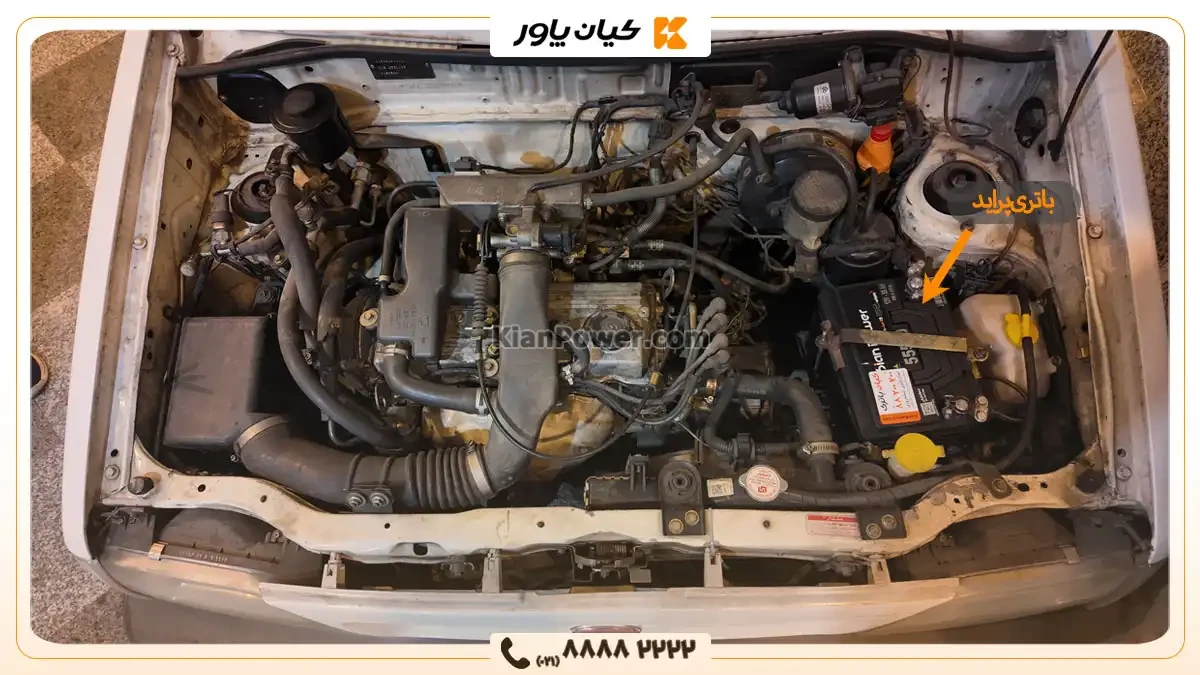 محل قرارگیری باتری پراید - کیان پاور