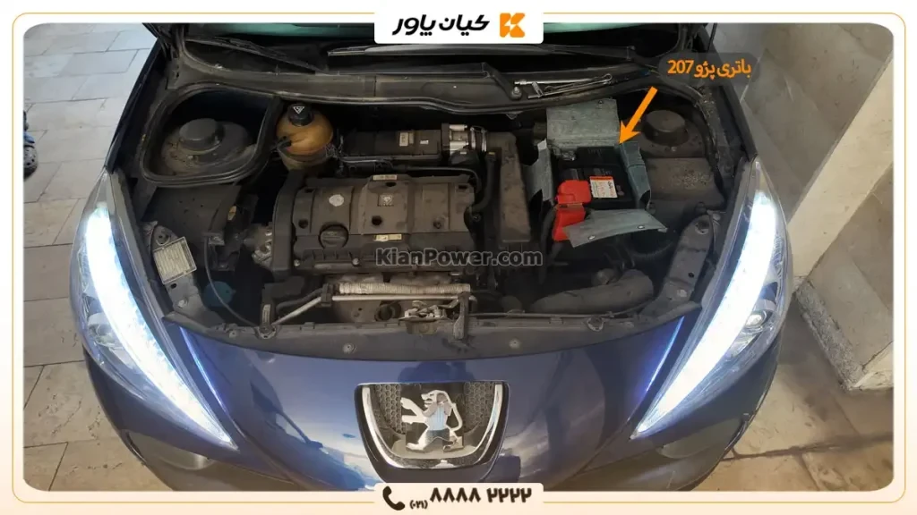 محل قرارگیری باتری پژو 207 - کیان پاور