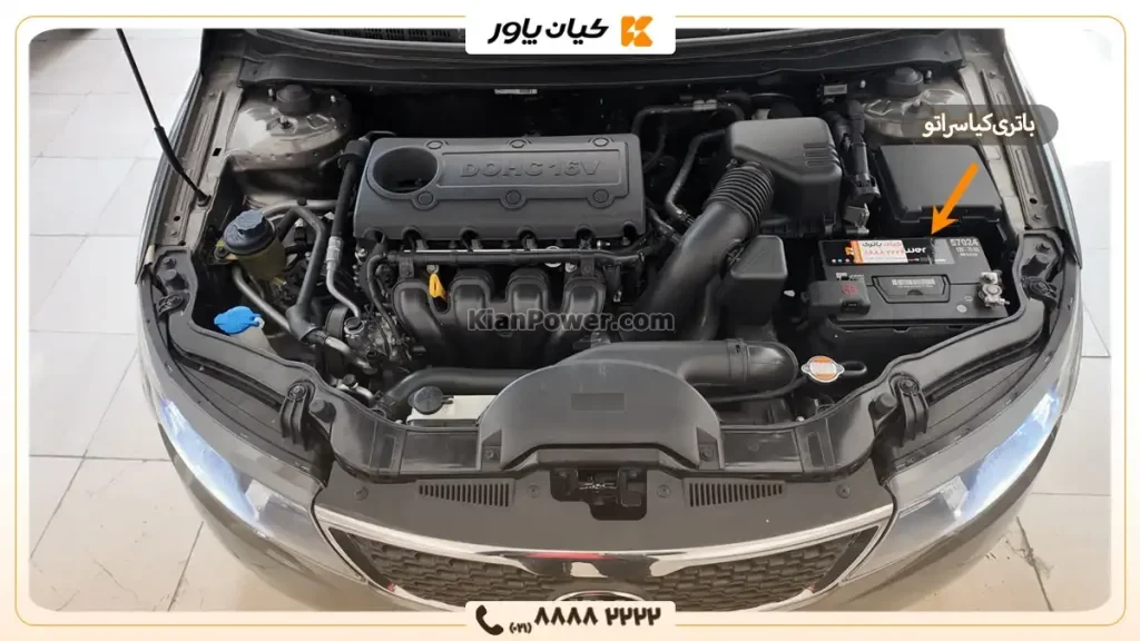 محل قرارگیری باتری کیا سراتو- کیان پاور