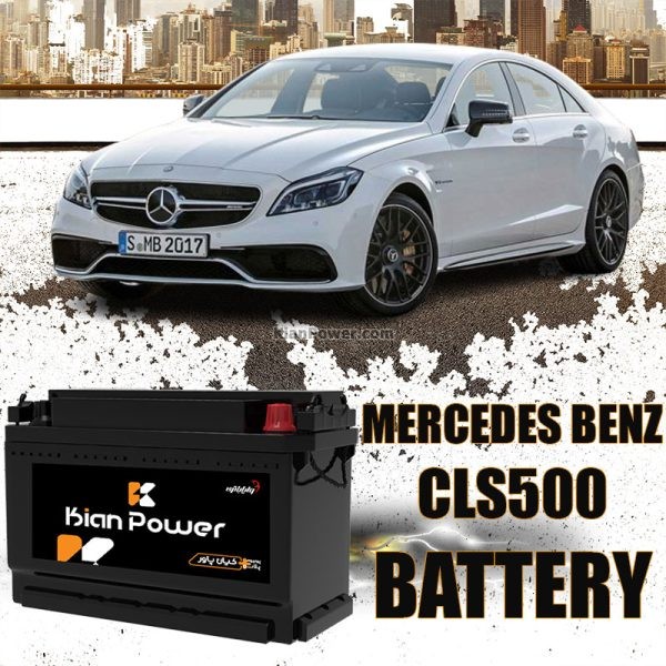 باتری مرسدس بنز CLS500