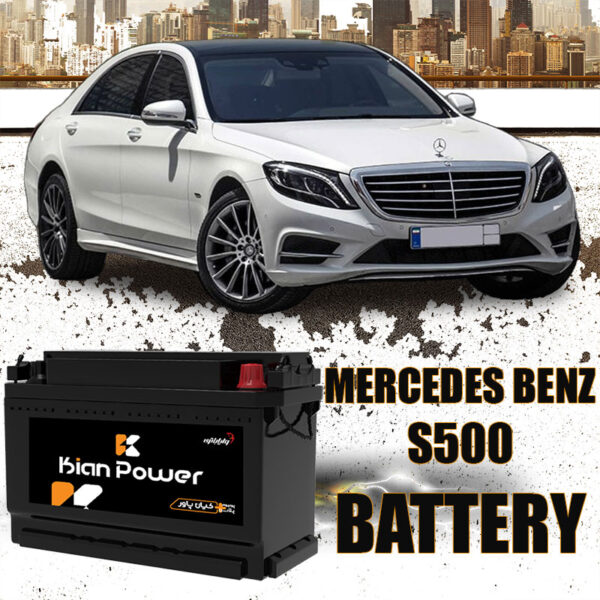 باتری مرسدس بنز S500