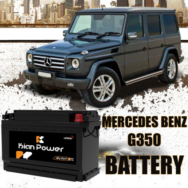 باتری مرسدس بنز  جی 350 - G350