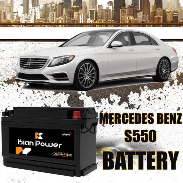 باتری مرسدس بنز  اس 550 - S550