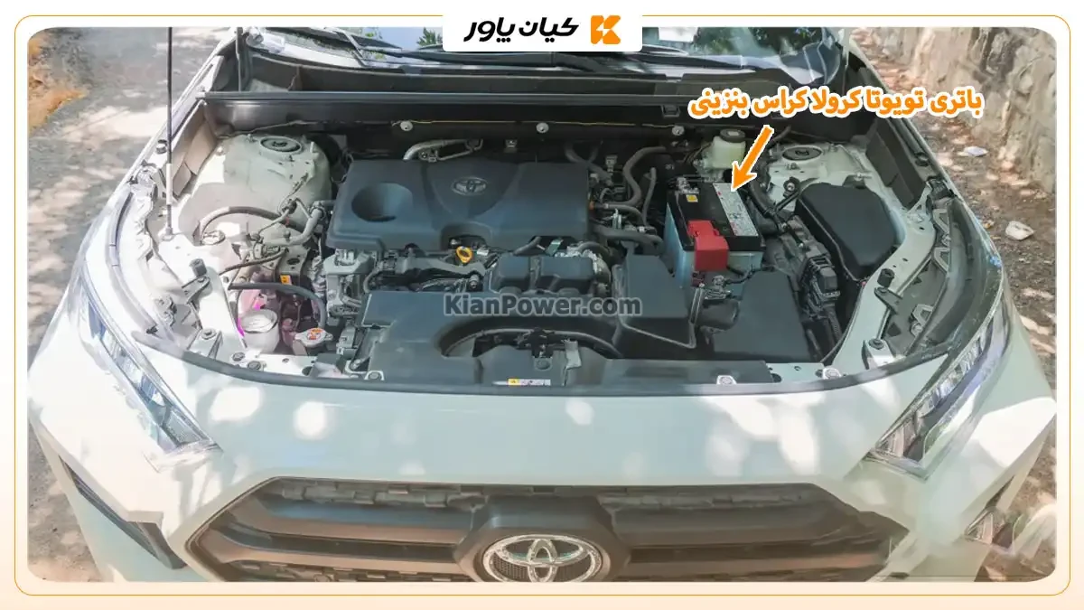 باتری تویوتا کرولا کراس بنزینی- ارسال و نصب در محل