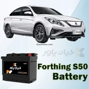 باتری دانگ فنگ فورتینگ اس 50 - S50 EVK