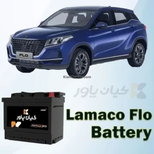 باتری لاماکو فلو