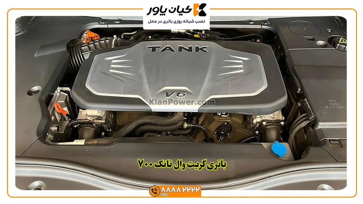 باتری-گریت-وال-تانک-700