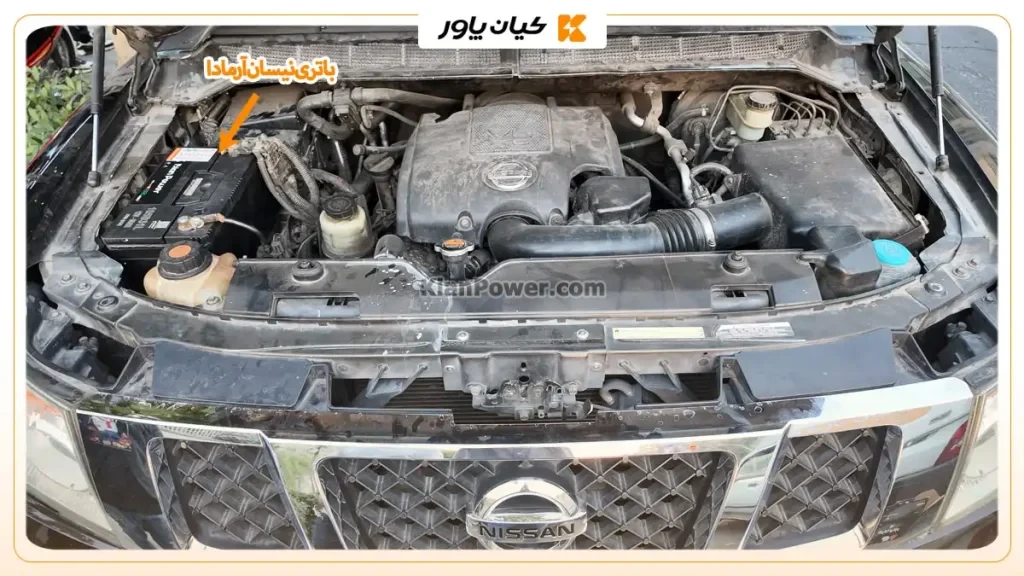 محل قرارگیری باتری نیسان آرمادا