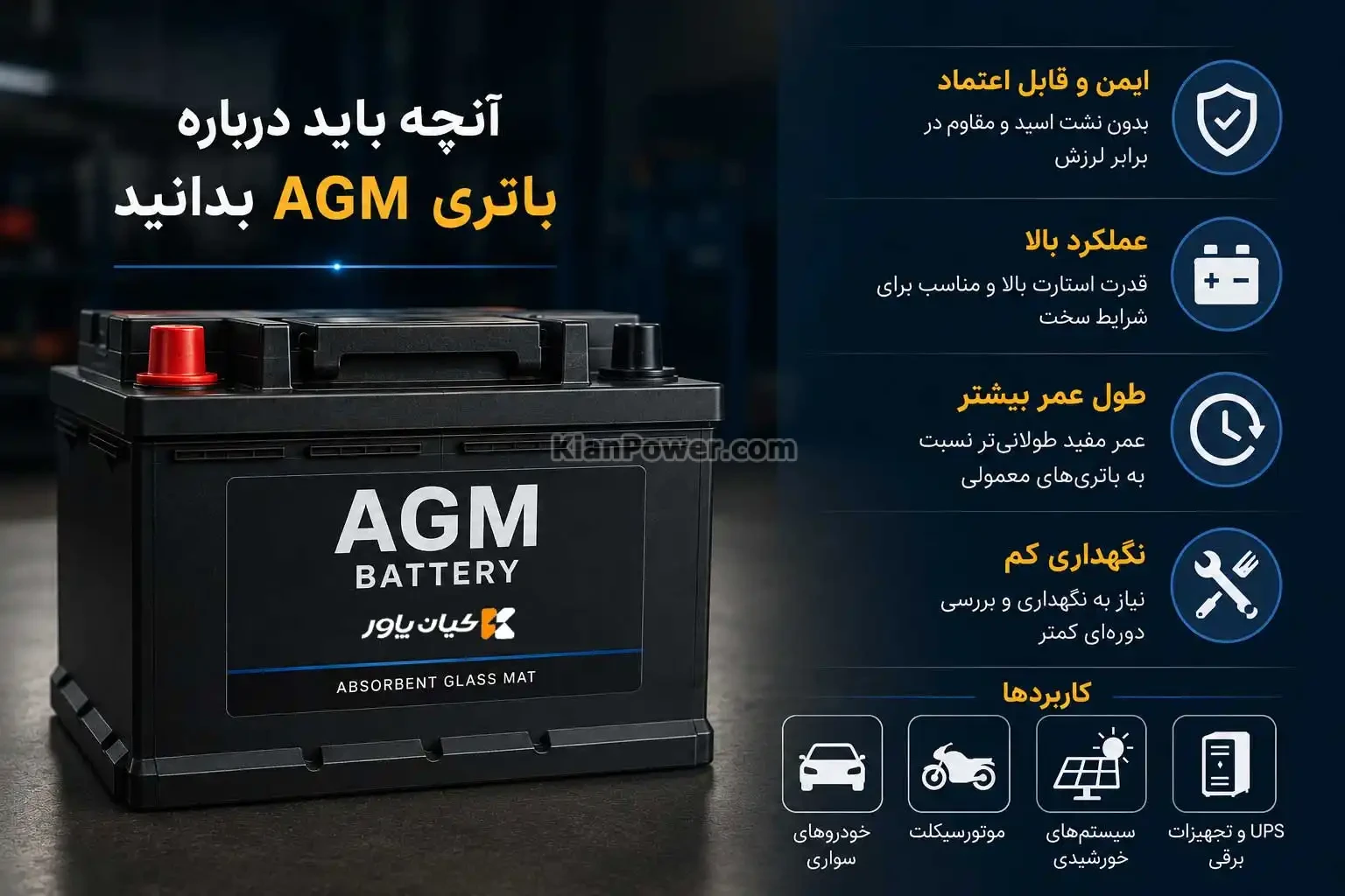 باتری AGM