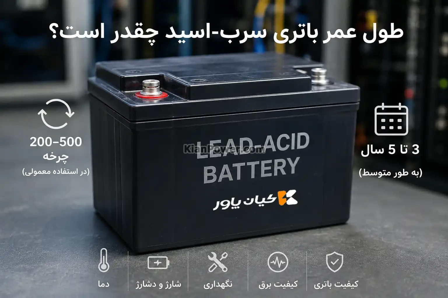 طول عمر باتری سرب اسیدی